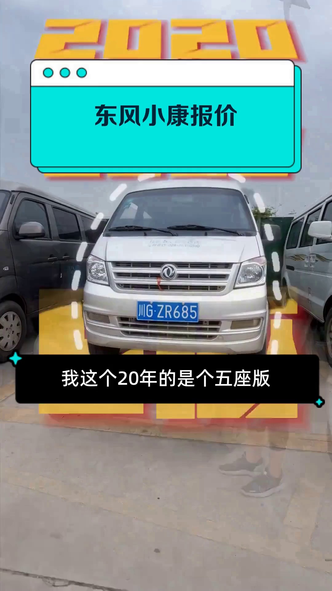 东风小康报价