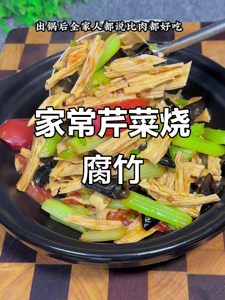 腐竹新做法,芹菜炒出独特美味