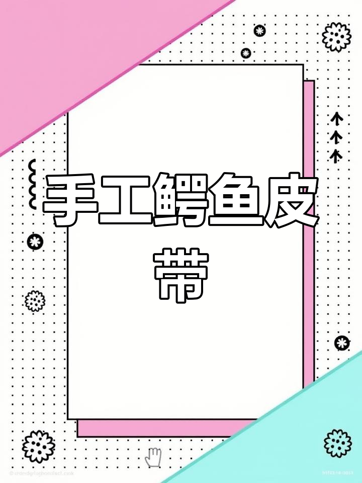 手工定制鳄鱼皮腰带,银小贝款经典设计