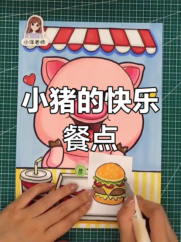 可爱小猪吃快餐,薯条汉堡大集合