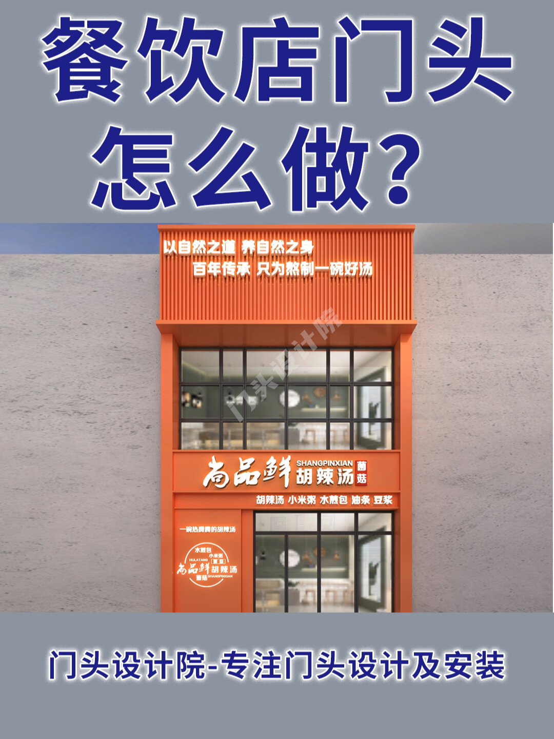 餐饮店门头设计案例