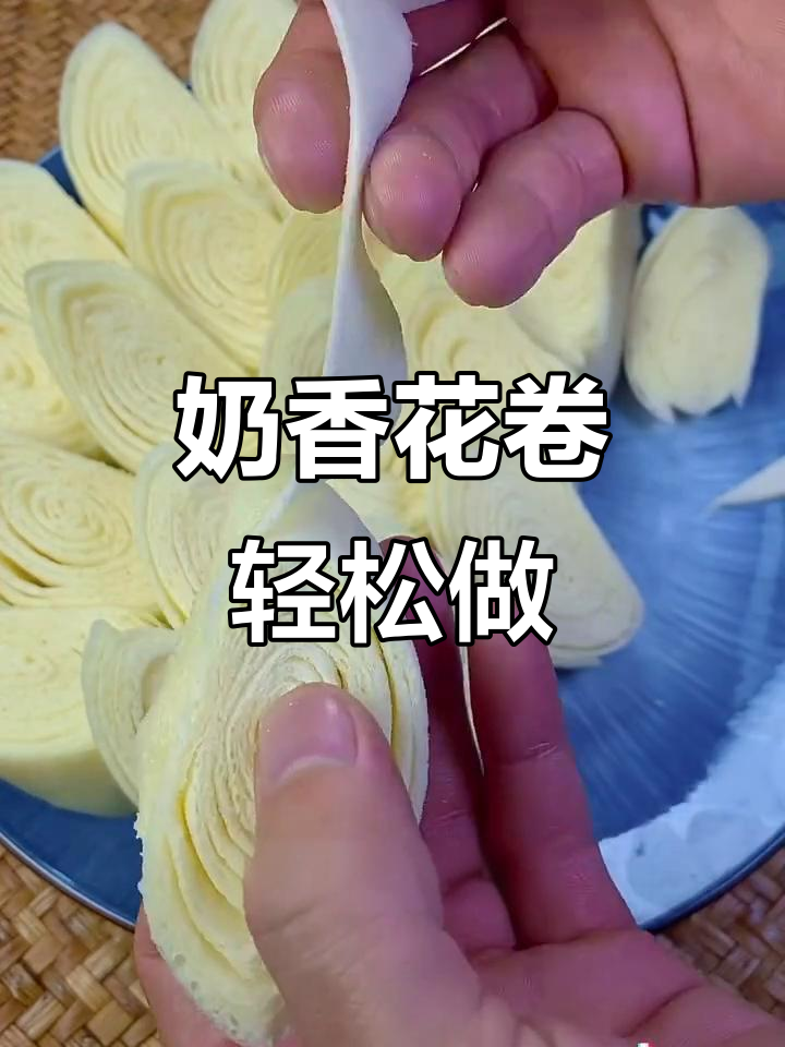 奶香千层小花卷,松软又好吃,做法超简单