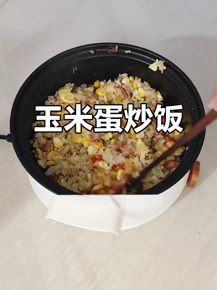 玉米蛋炒饭，简单又美味！火腿搭配更解腻