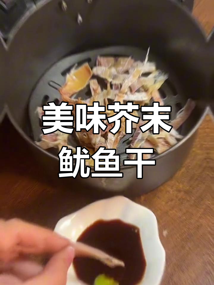 这款芥末鱿鱼干,吃上一口就停不下来!