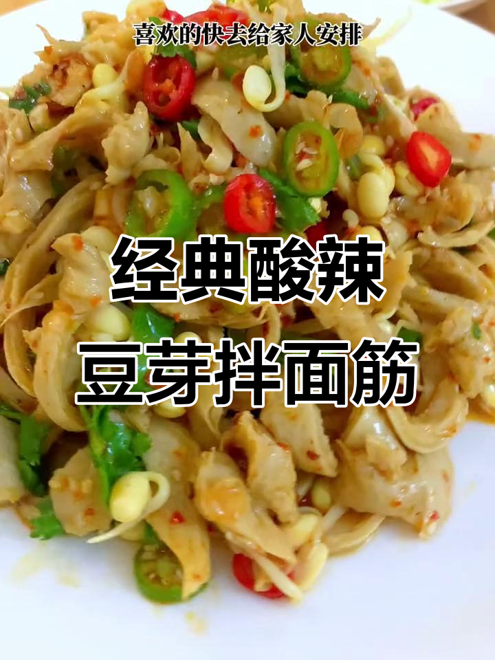 夏季必备酸辣爽口豆芽拌面筋,简单又开胃