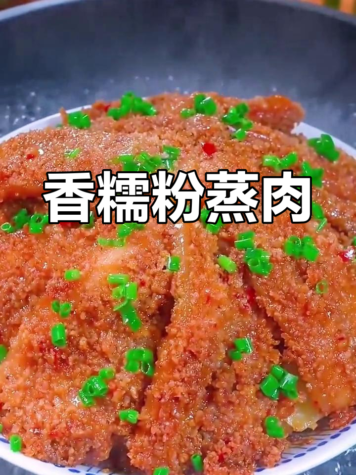 粉蒸肉怎么做才软烂不腻?