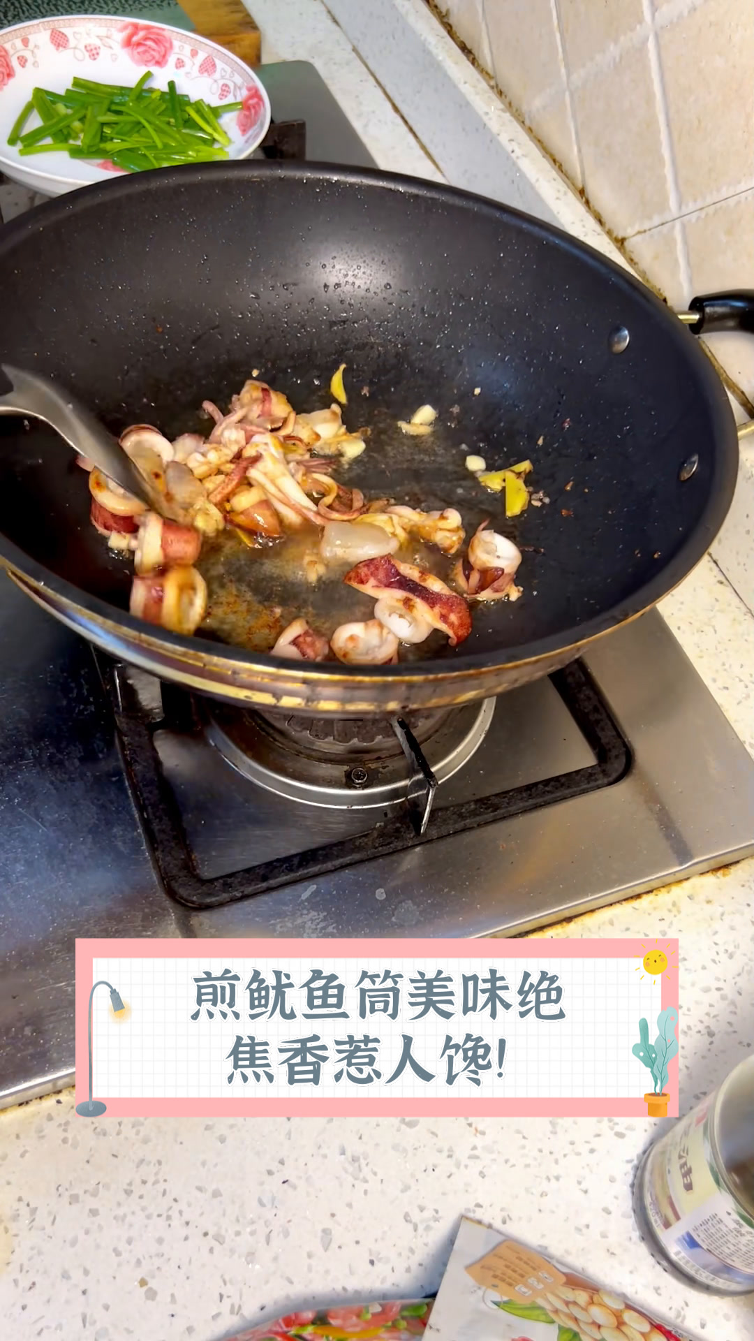 煎鱿鱼筒美味绝,焦香惹人馋!