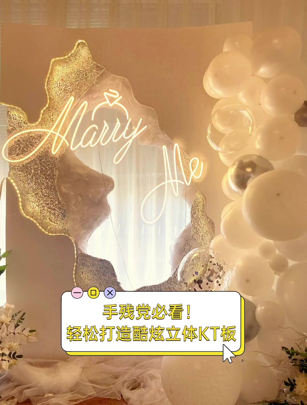 手残党必看!轻松打造酷炫立体KT板