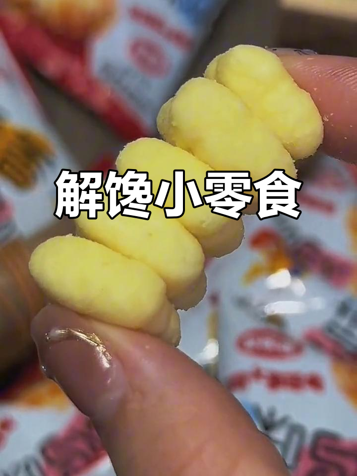 麦香鸡味块,性价比高,解馋必备,老少皆宜!