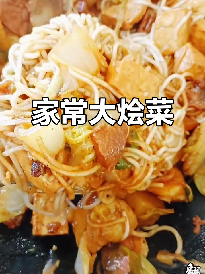 山西大烩菜，家常味十足，简单又美味
