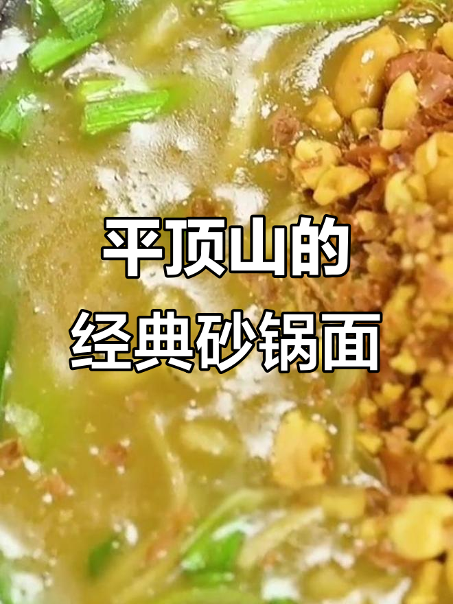 平顶山老店的羊肉绿豆面,吃上一口就上瘾