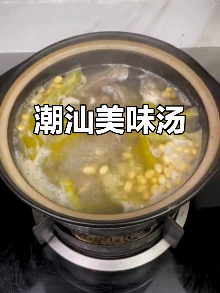 潮汕经典汤品,苦瓜与黄豆的完美搭配,回味无穷!