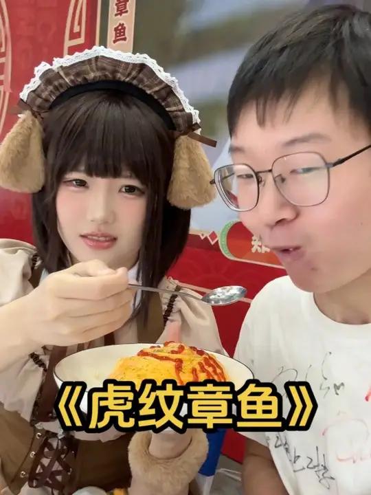 又来找虎纹章鱼老师吃蛋包饭了