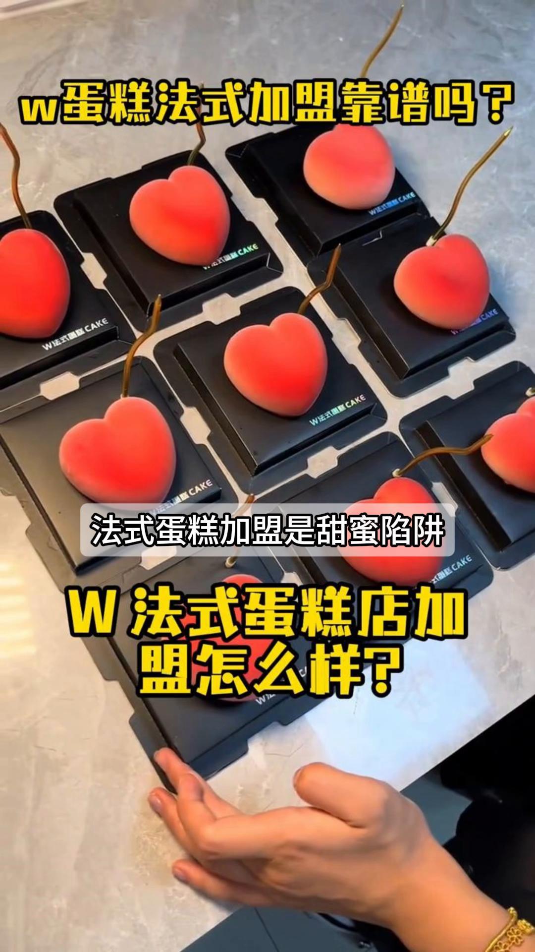 法式蛋糕加盟是甜蜜陷阱