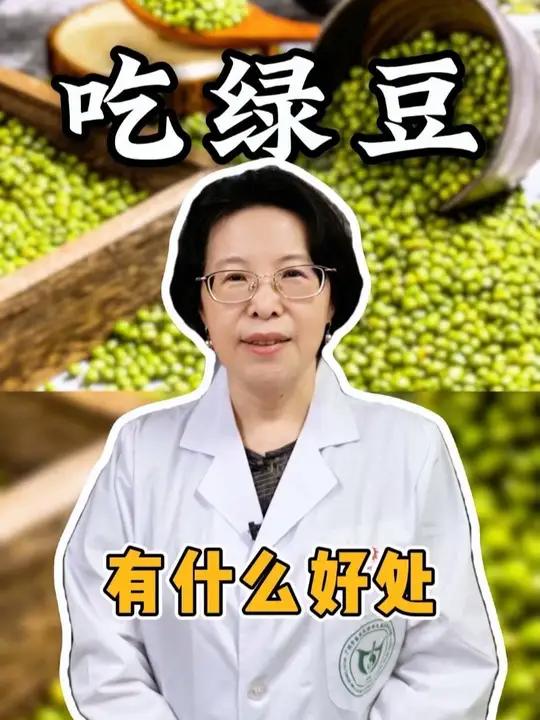 吃绿豆的好处和禁忌!