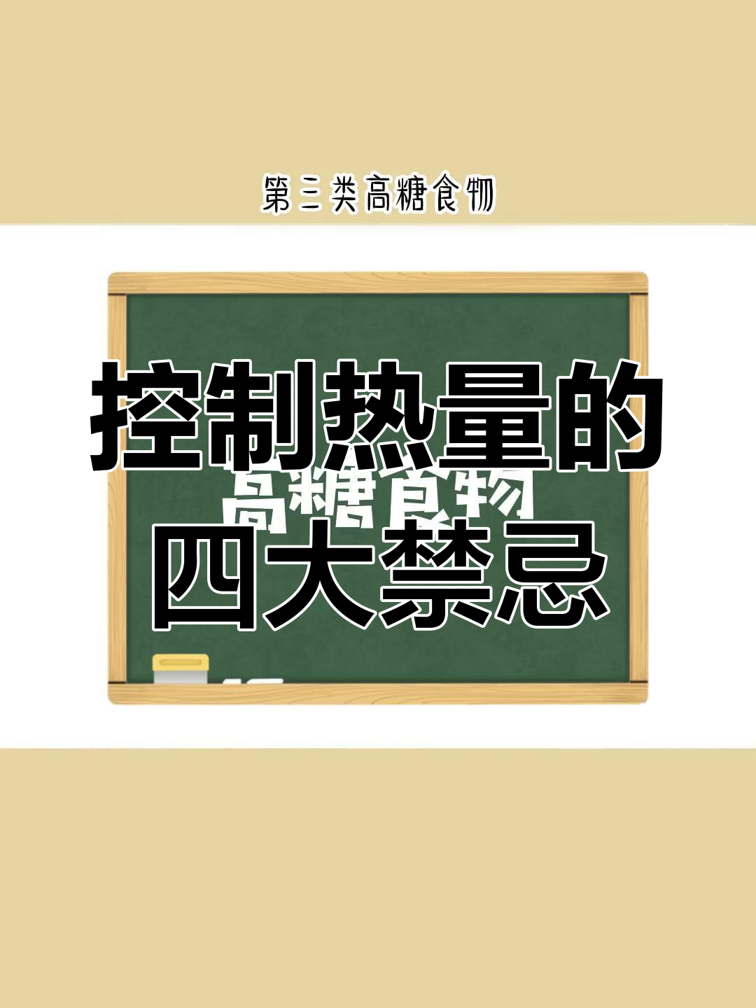减肥期间这四类食物要少吃,热量高到让你崩溃