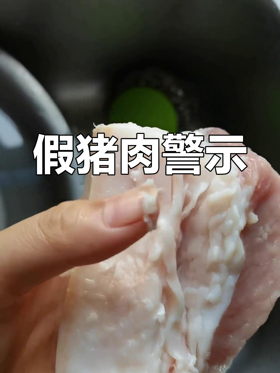 买到假猪肉,肥肉层叠如饼,警惕市场骗局!