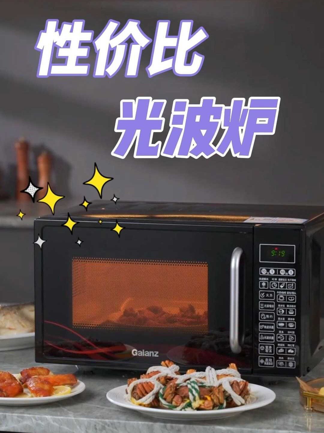 性价比光波炉,还得看格兰仕