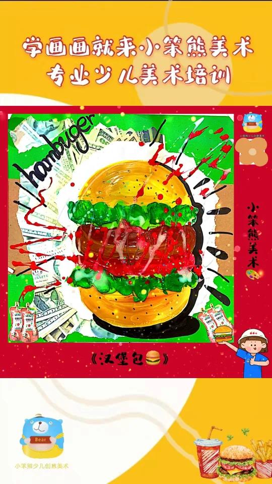 创意美术《汉堡》3-6岁