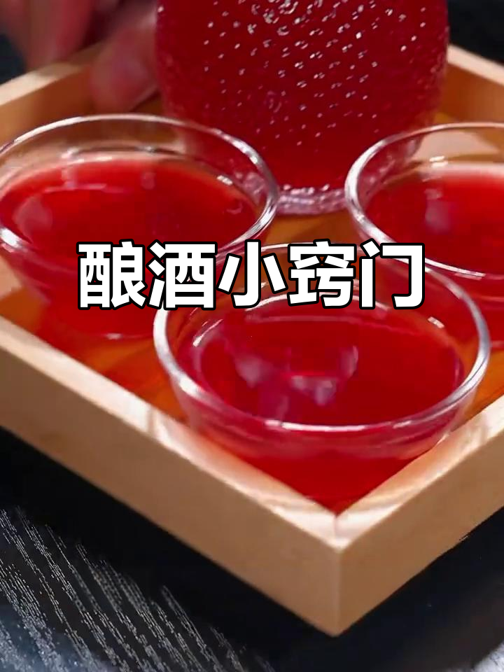 自制葡萄酒别只加糖,否则口感苦涩还长霉