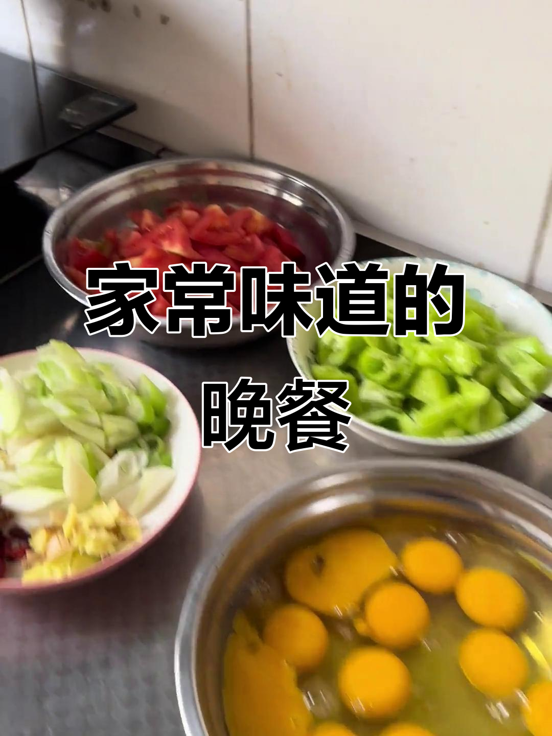 晚餐来点家常味,木耳青椒西红柿炒鸡蛋盖浇饭
