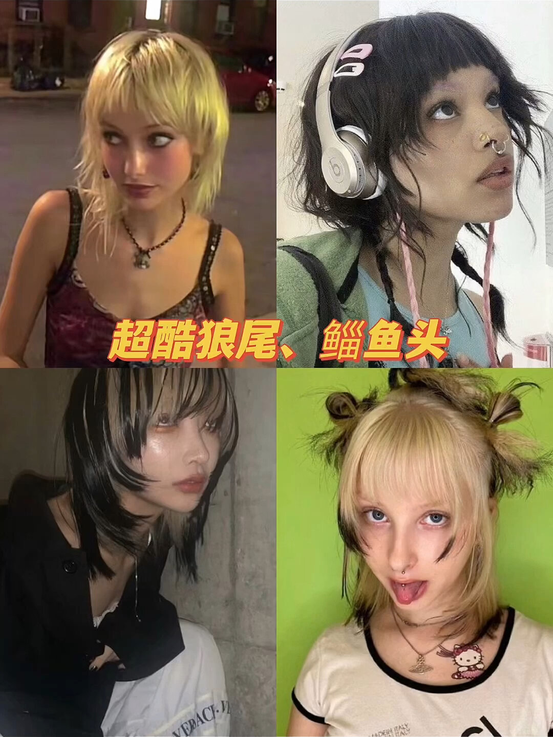 怎么剪出修饰高颧骨、双下巴的狼尾 鲻鱼头