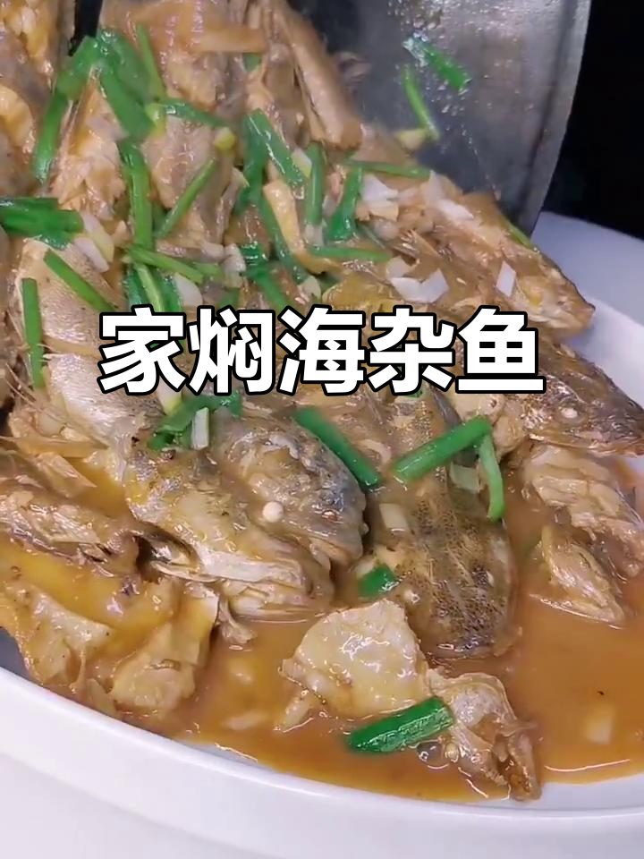 新鲜小杂鱼,家焖做法比清蒸红烧更美味