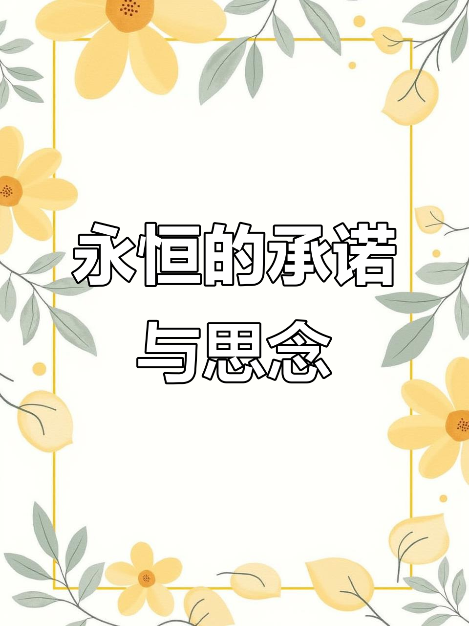 风铃花的花语:一生等待,为你心动