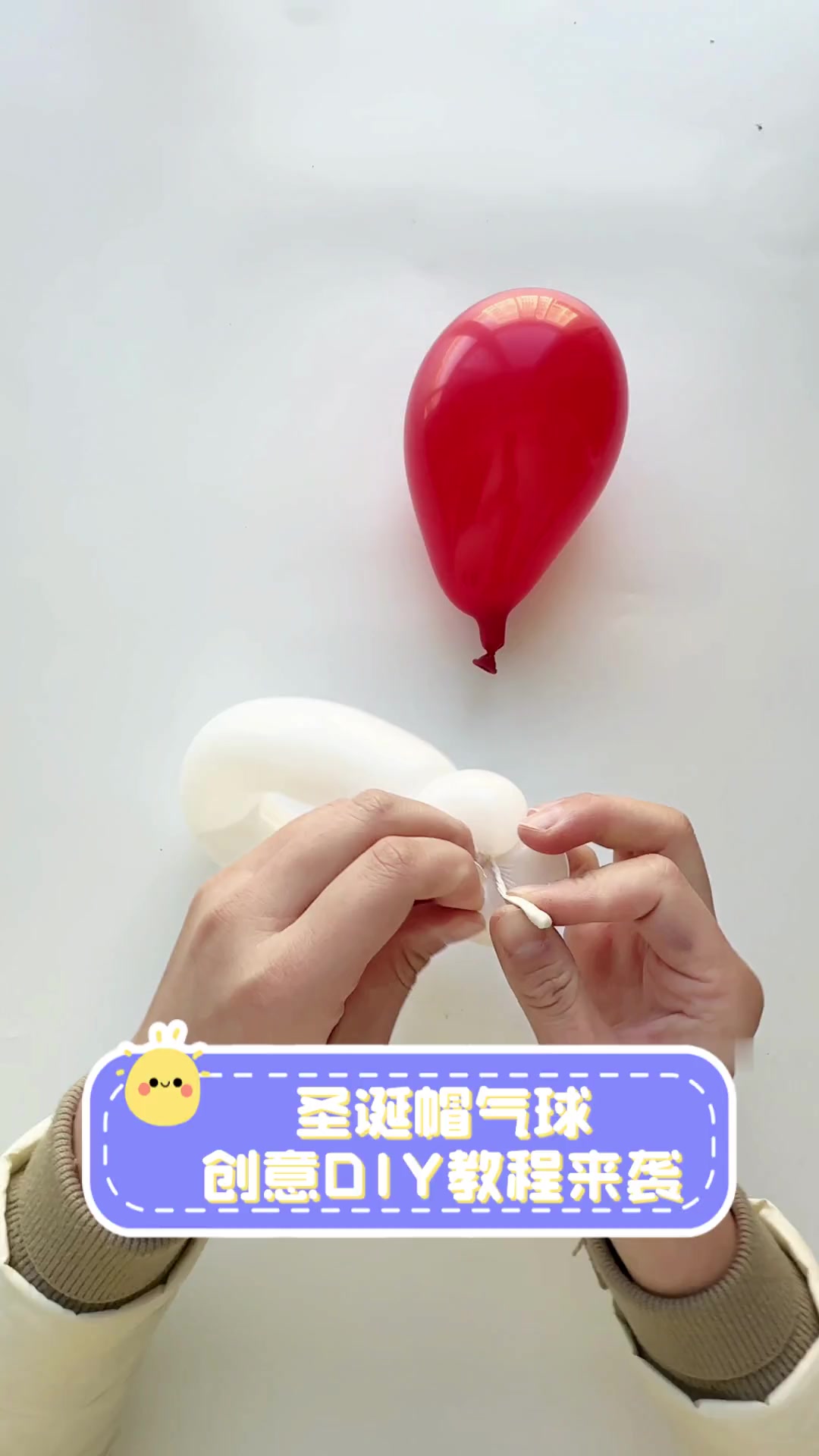 圣诞帽气球,创意DIY教程来袭