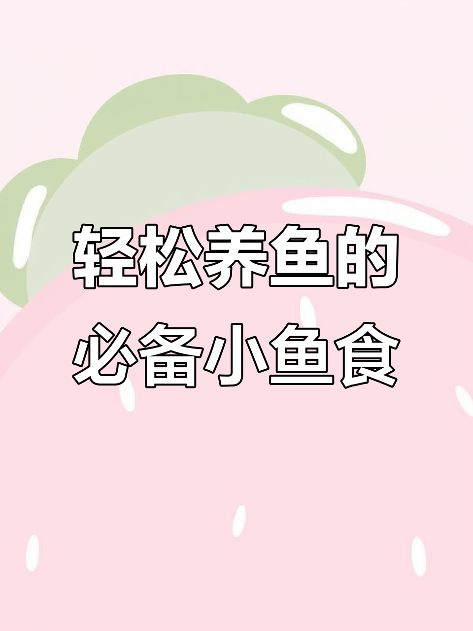 小型热带鱼饲料推荐,斗鱼、孔雀鱼最爱吃的颗粒粮