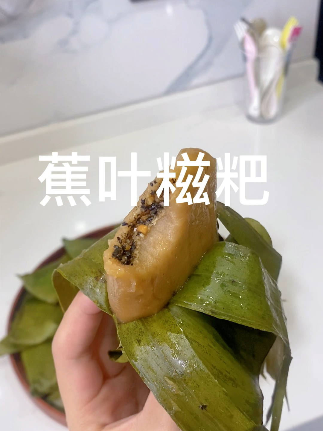 浙江人的广西胃-糯叽叽蕉叶糍粑