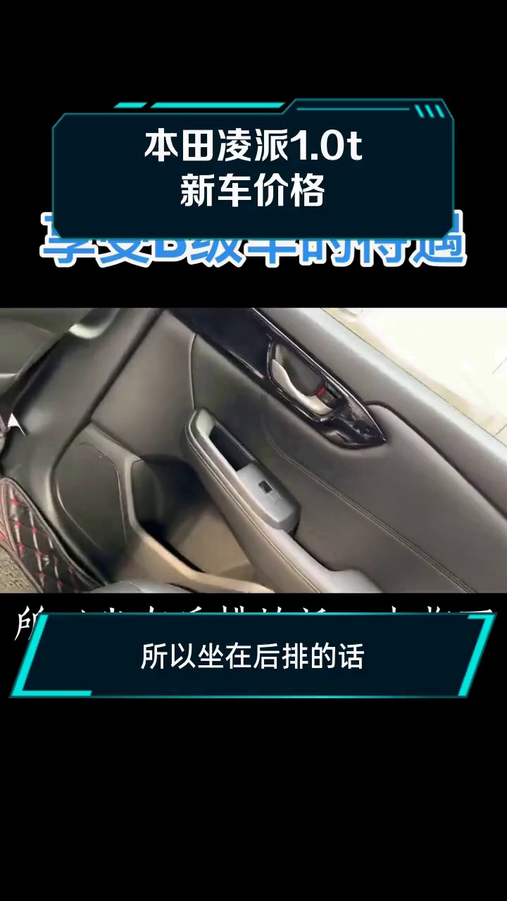 本田凌派1.0t新车价格