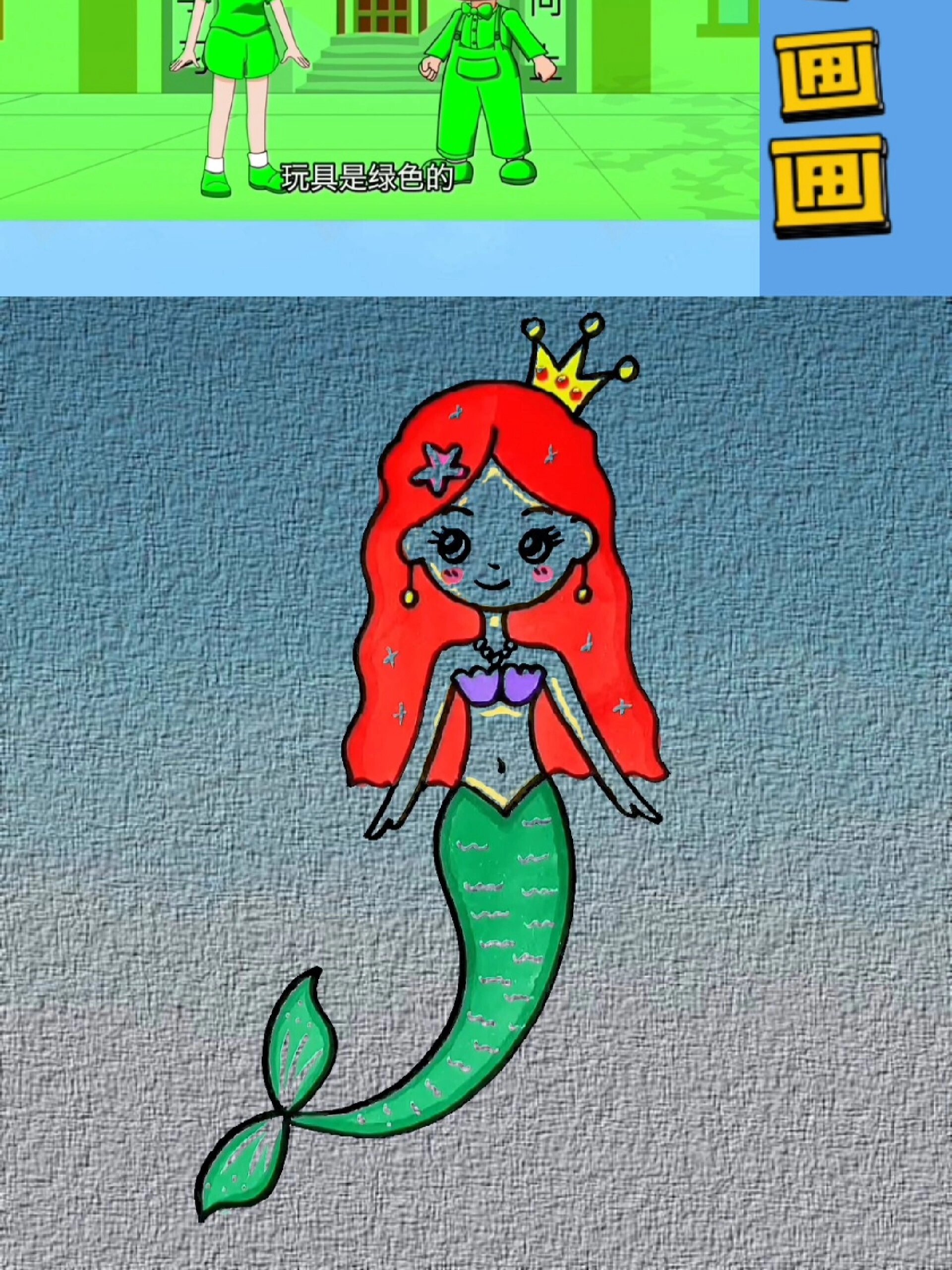 绿色美人鱼简笔画