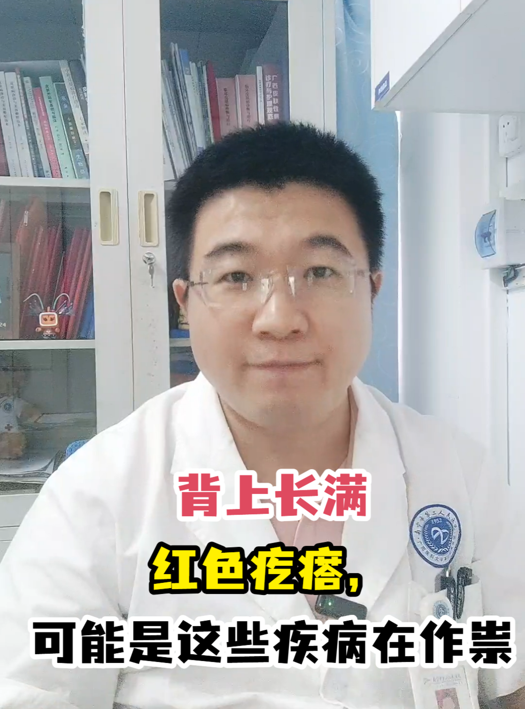 背上长满红色疙瘩,可能是这些疾病在作祟