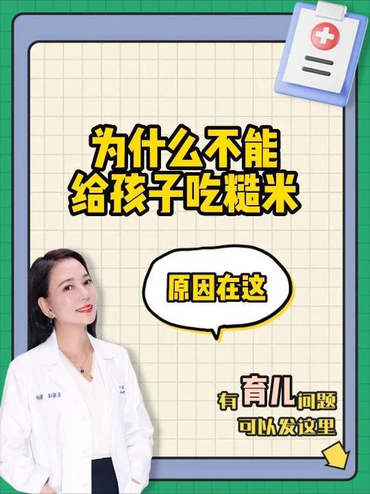 为什么尽量不要给孩子吃糙米,原因在这里!