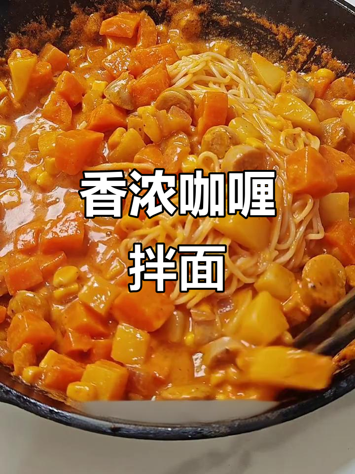香肠咖喱拌面,简单又美味,面条口感丰富!