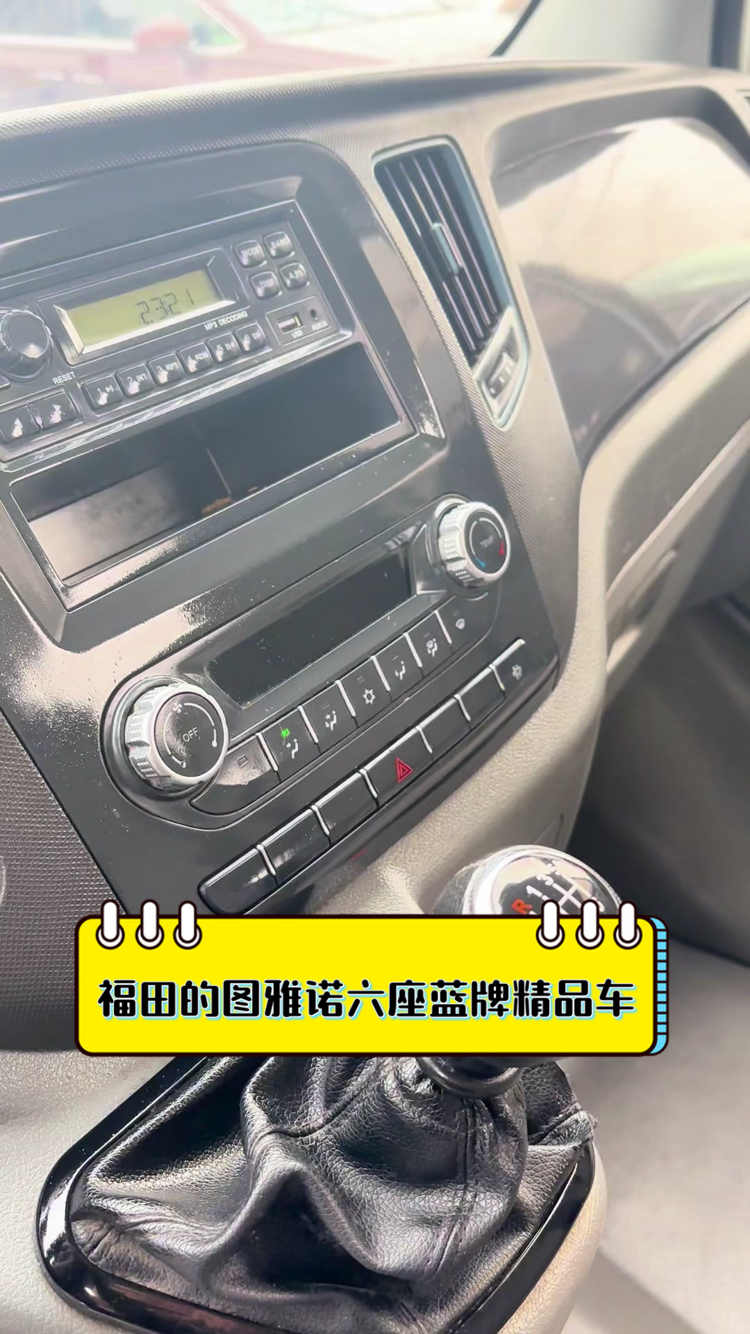 福田的图雅诺六座蓝牌精品车