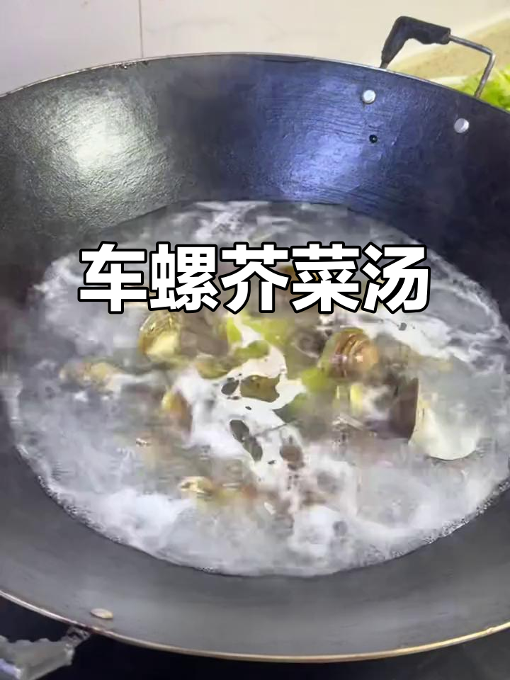 家庭版车螺芥菜汤,简单又美味,零厨艺也能搞定