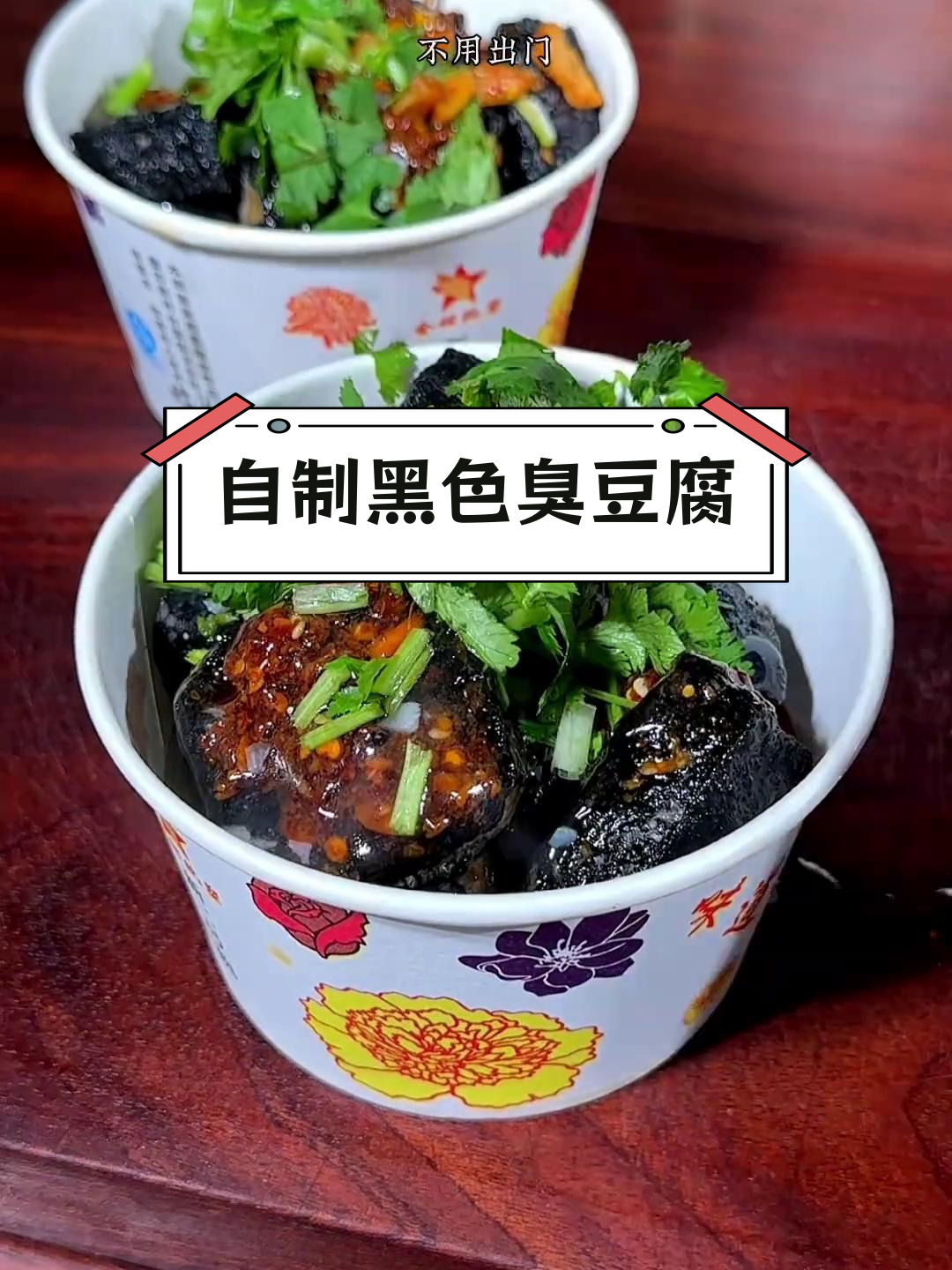 在家做正宗长沙臭豆腐,简单又美味