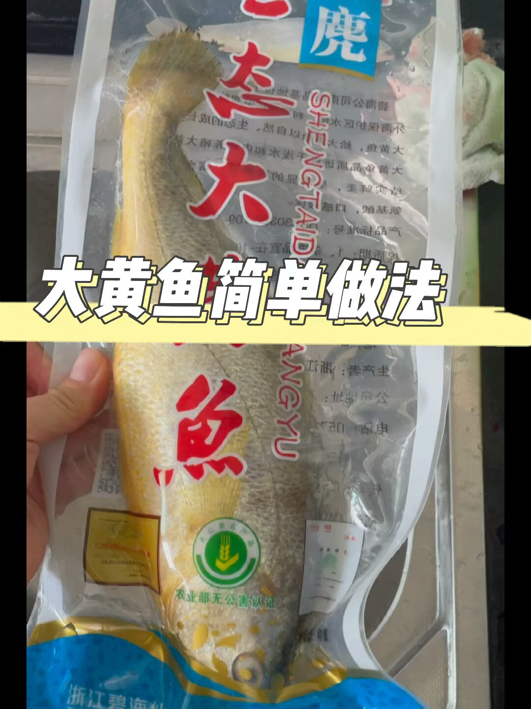 大黄鱼懒人做法