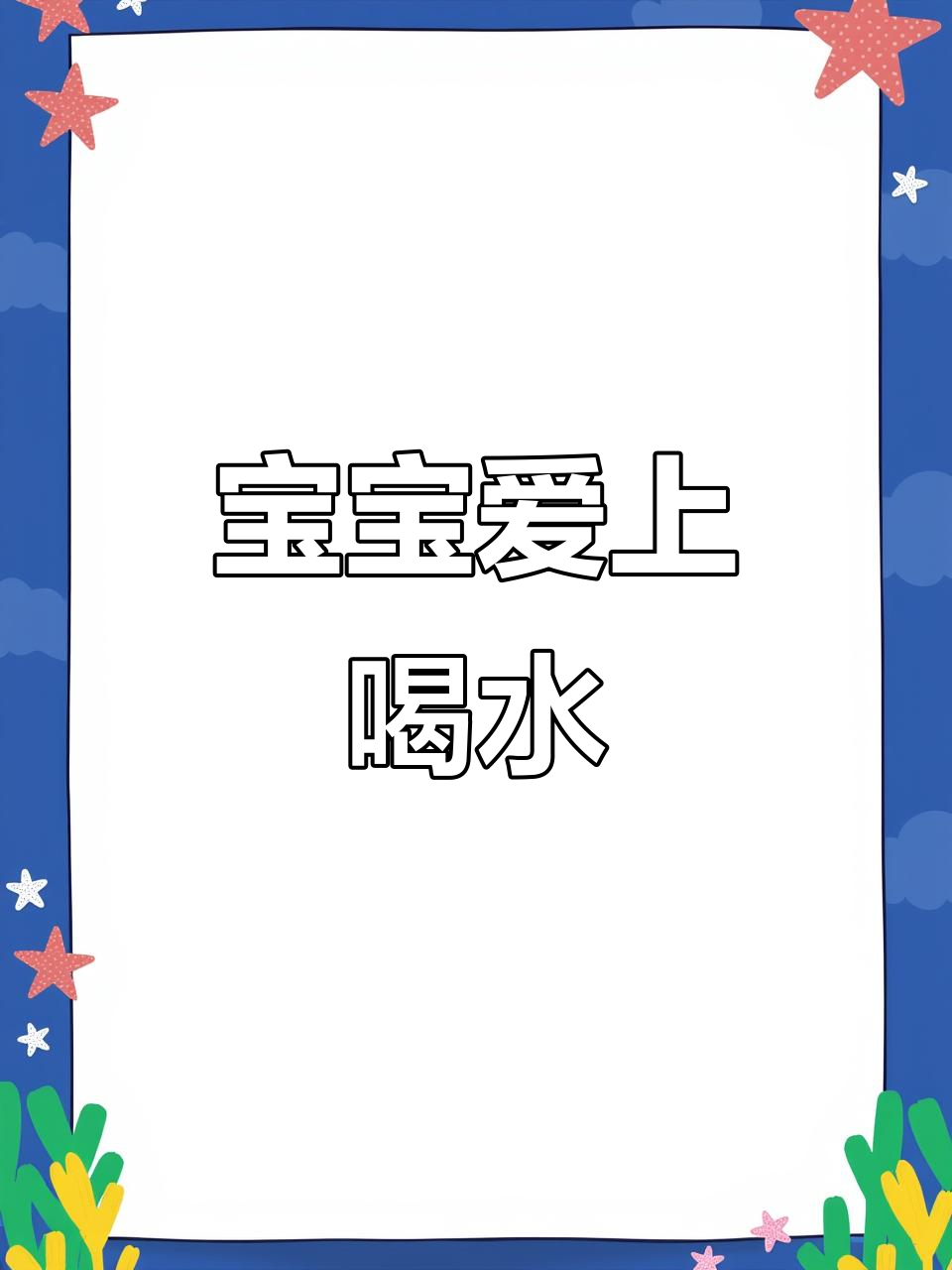 溏心苹果煮水,宝宝爱喝又润肠,连便便都顺畅了!
