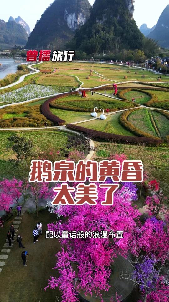 鹅泉的黄昏实在太美了