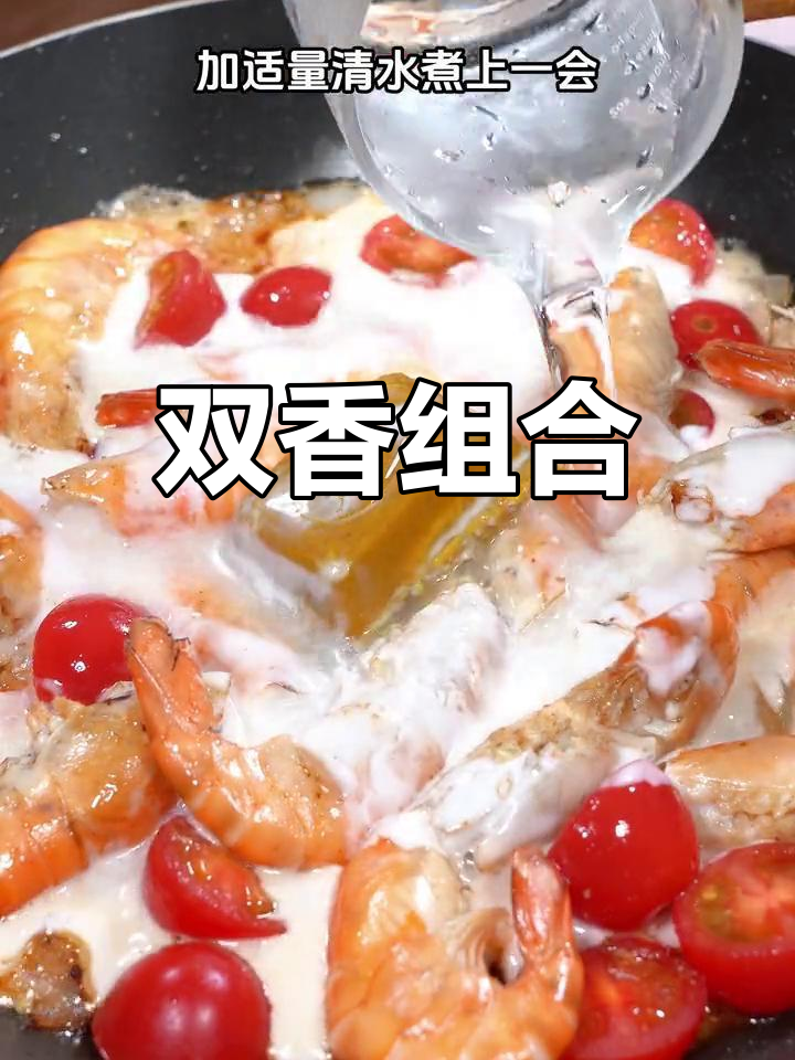 咖喱与大头虾的完美搭配,双重香气让人欲罢不能!