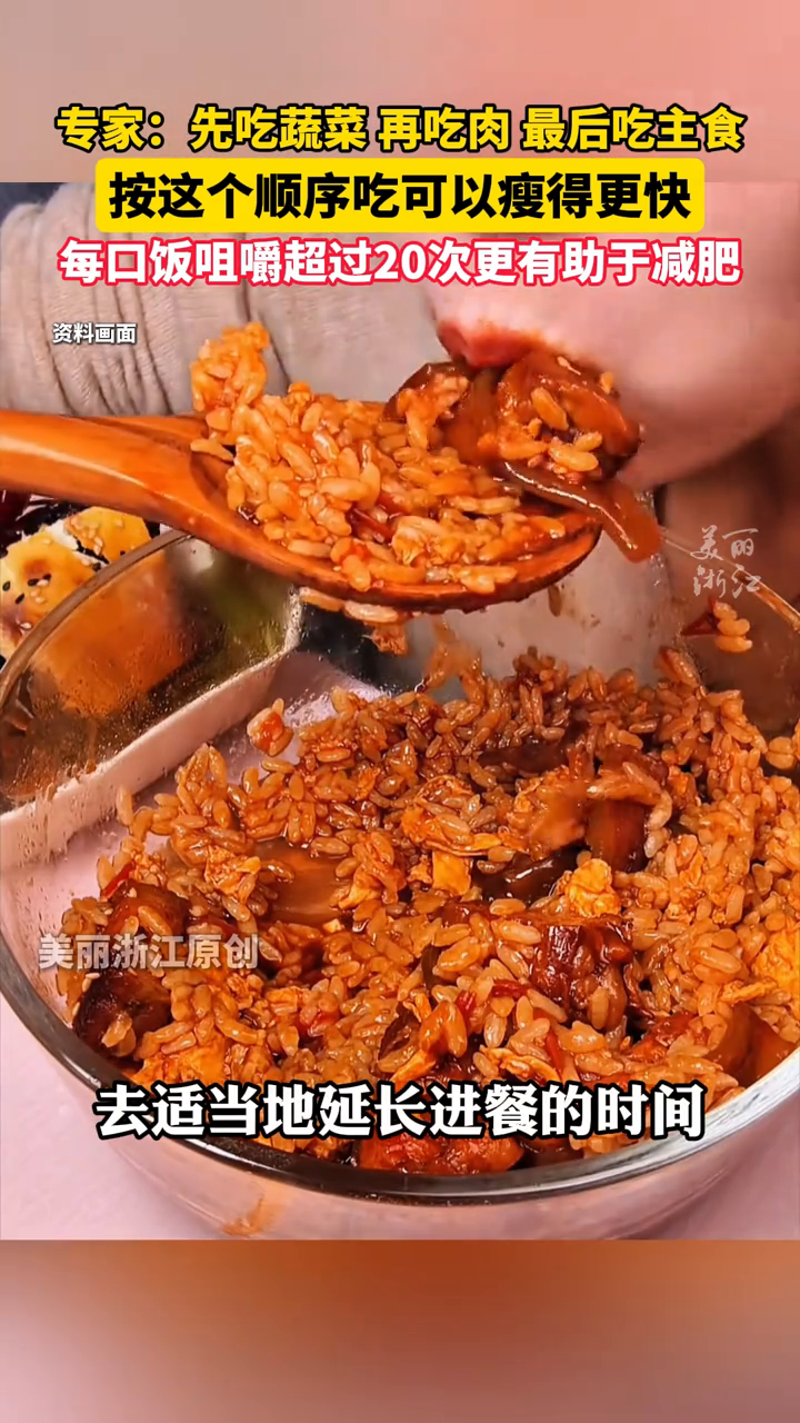 先吃蔬菜、再吃肉、最后吃米饭 按这个顺序吃饭可以瘦得更快