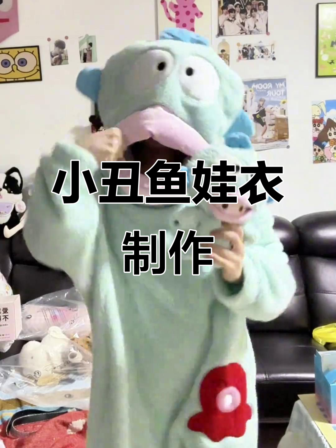 亲手做小丑鱼睡衣,宝宝穿上太可爱了!