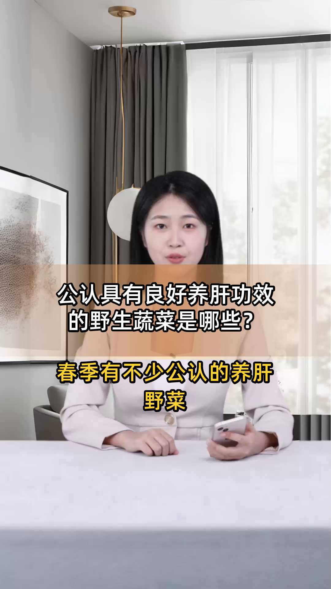 公认具有良好养肝功效的野生蔬菜是哪些?