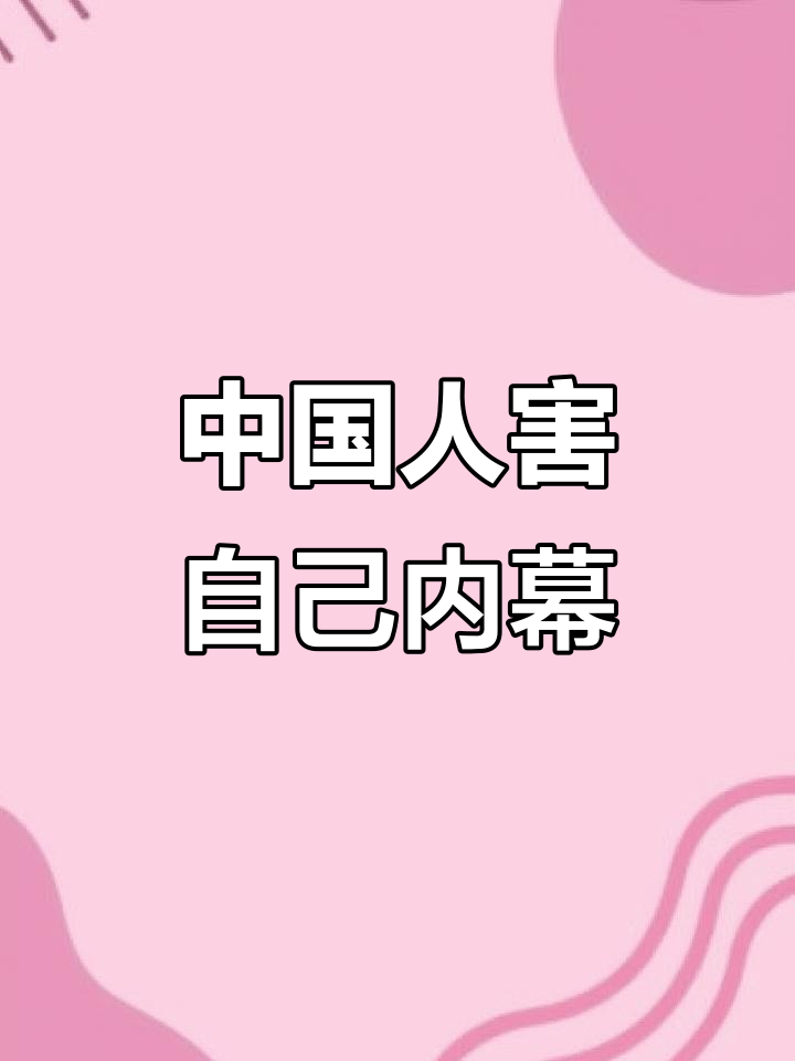 为什么有些中国人总在害自己?从果汁到牛肉干的真相
