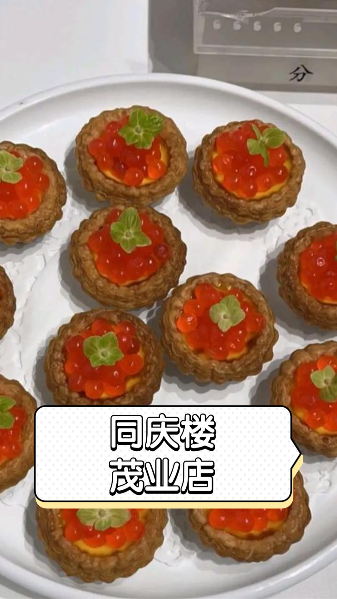 同庆楼茂业店