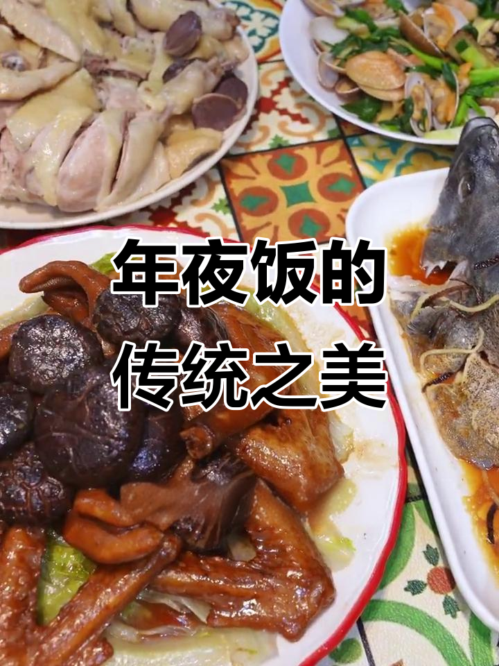 广东年夜饭,传统美味与吉祥寓意并存