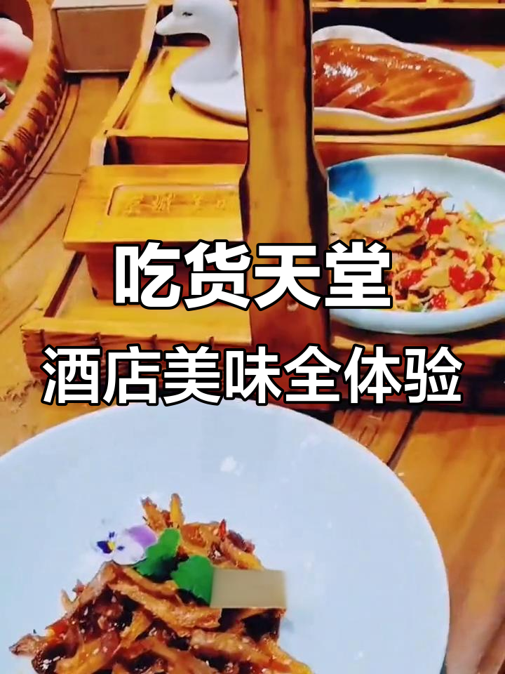 美食大赏!这家酒店的菜肴色彩与造型完美结合,吃货的眼睛都亮了